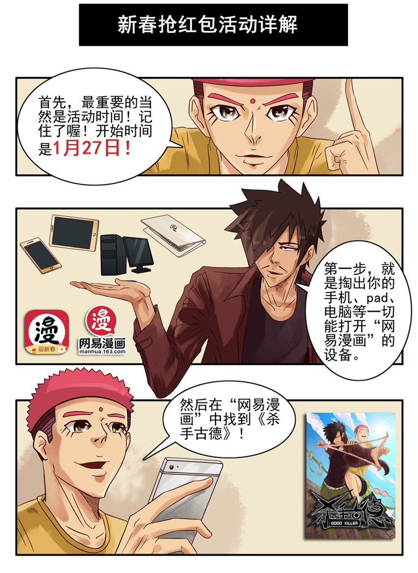 《杀手古德》漫画最新章节587 新春红包活动介绍免费下拉式在线观看章节第【5】张图片