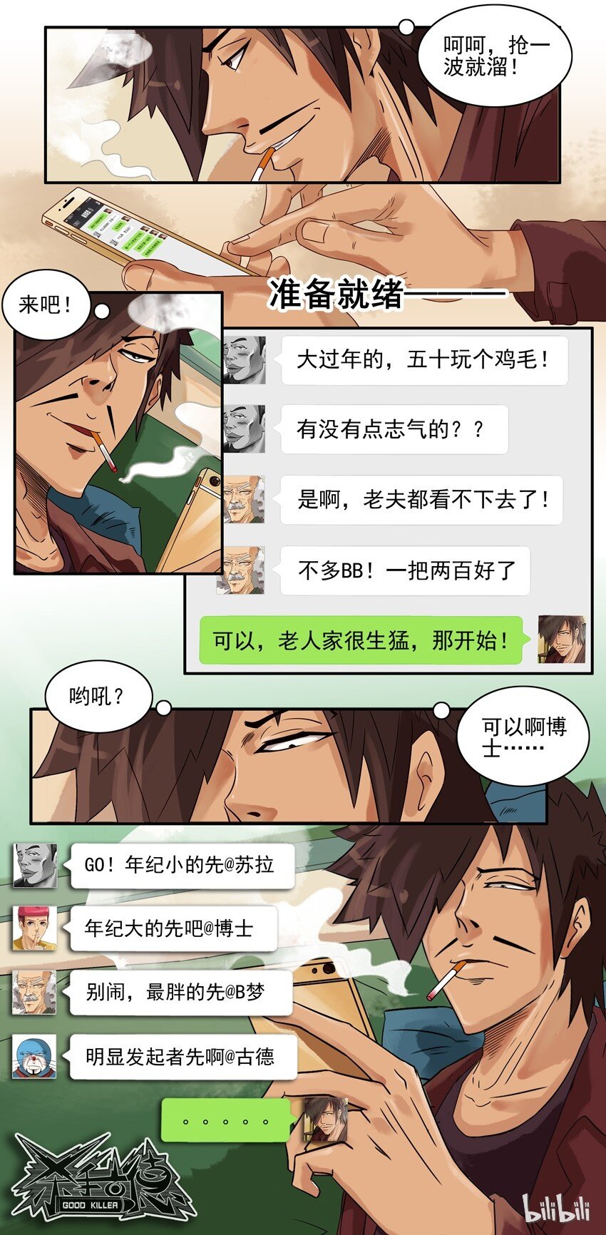 《杀手古德》漫画最新章节594 红包游戏免费下拉式在线观看章节第【12】张图片