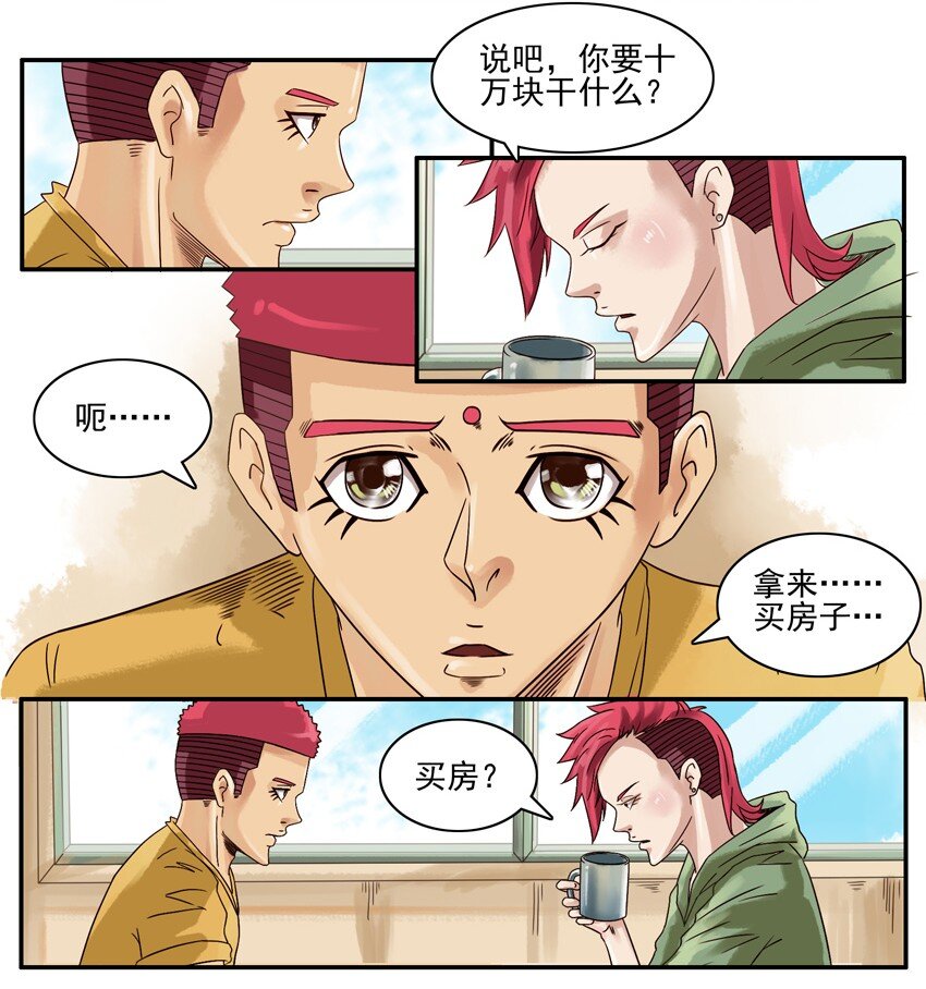 《杀手古德》漫画最新章节596 买房子免费下拉式在线观看章节第【3】张图片