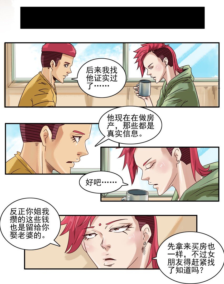 《杀手古德》漫画最新章节596 买房子免费下拉式在线观看章节第【9】张图片