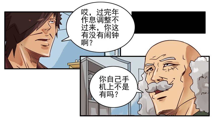 《杀手古德》漫画最新章节598 强力闹钟免费下拉式在线观看章节第【5】张图片