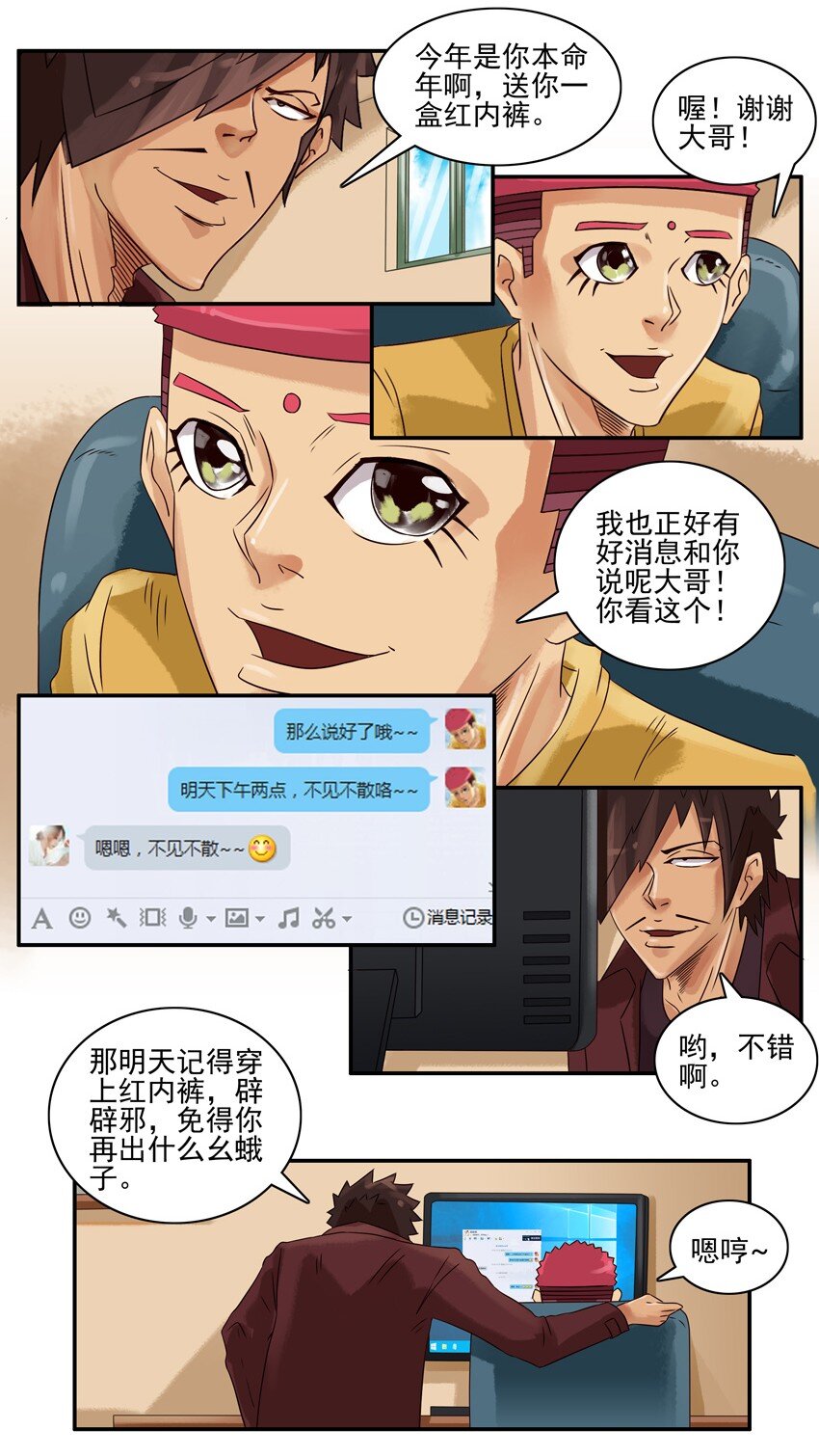 《杀手古德》漫画最新章节599 本命年免费下拉式在线观看章节第【3】张图片