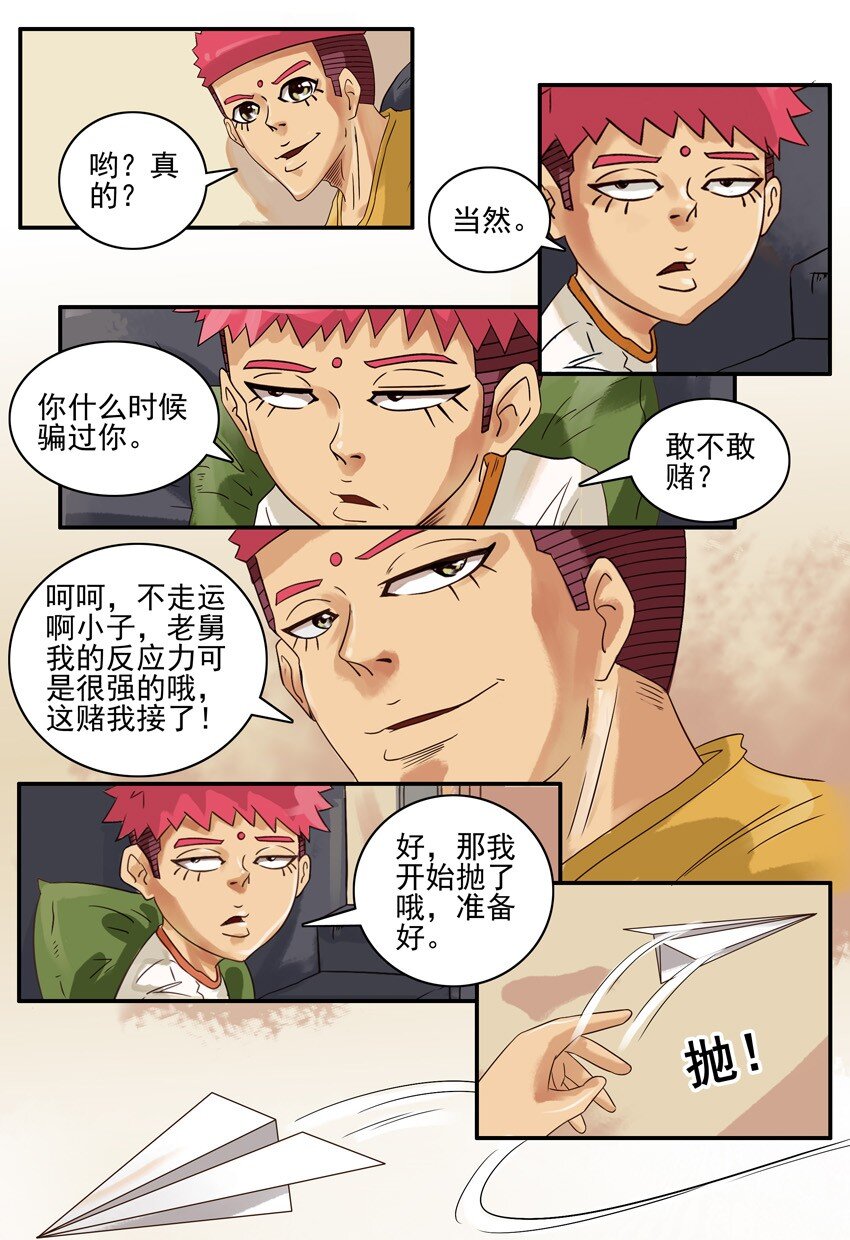 《杀手古德》漫画最新章节605 打个赌免费下拉式在线观看章节第【8】张图片