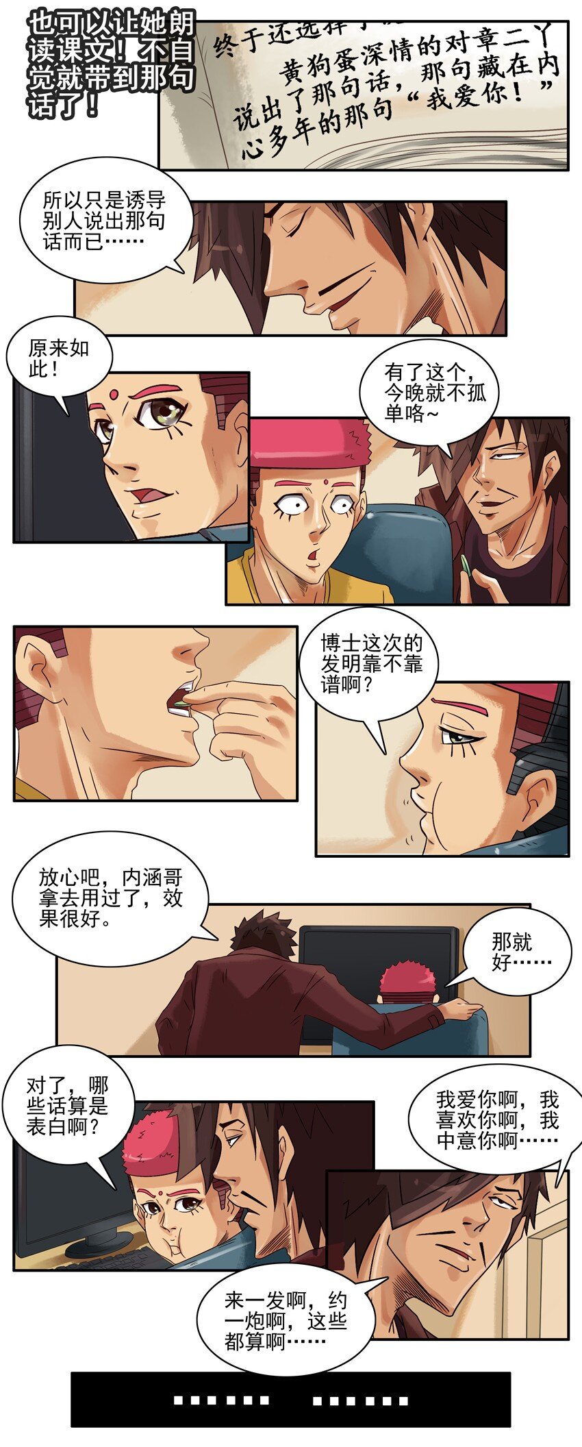 《杀手古德》漫画最新章节607 表白含片免费下拉式在线观看章节第【8】张图片