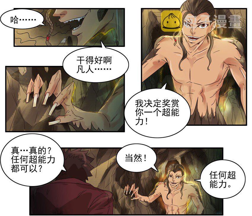 《杀手古德》漫画最新章节610 超能力免费下拉式在线观看章节第【4】张图片