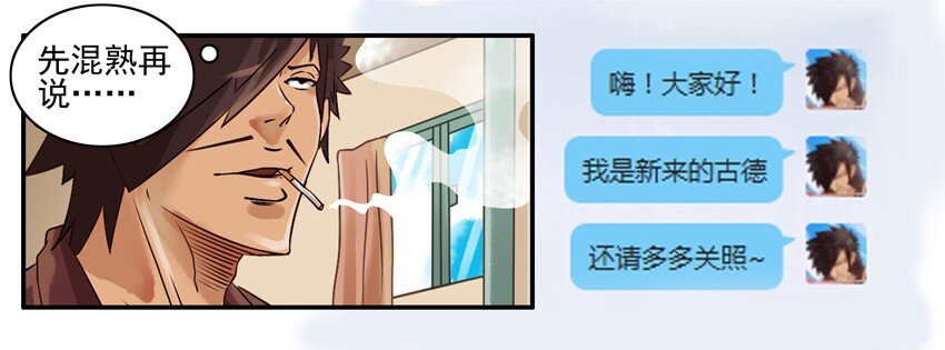 《杀手古德》漫画最新章节611 受挫免费下拉式在线观看章节第【9】张图片