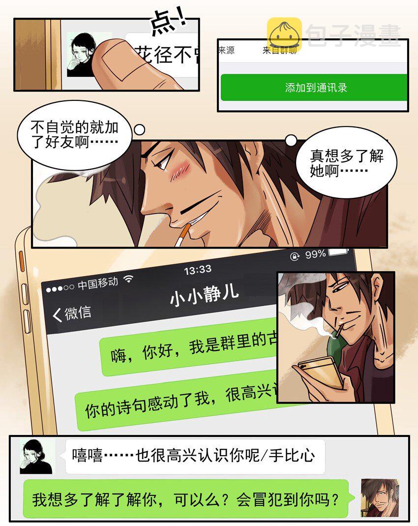 《杀手古德》漫画最新章节615 涵养免费下拉式在线观看章节第【9】张图片