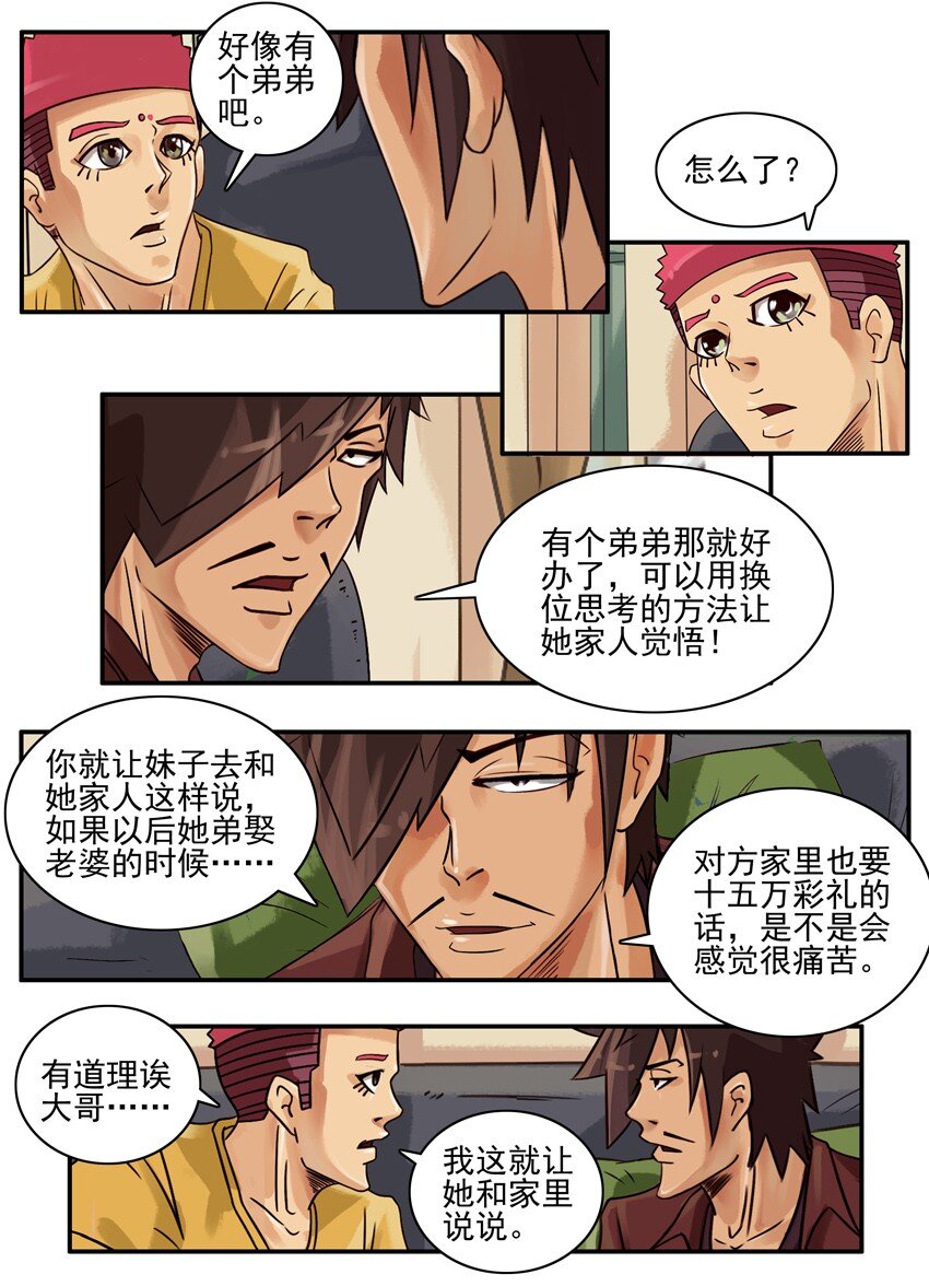 《杀手古德》漫画最新章节616 换位思考免费下拉式在线观看章节第【4】张图片