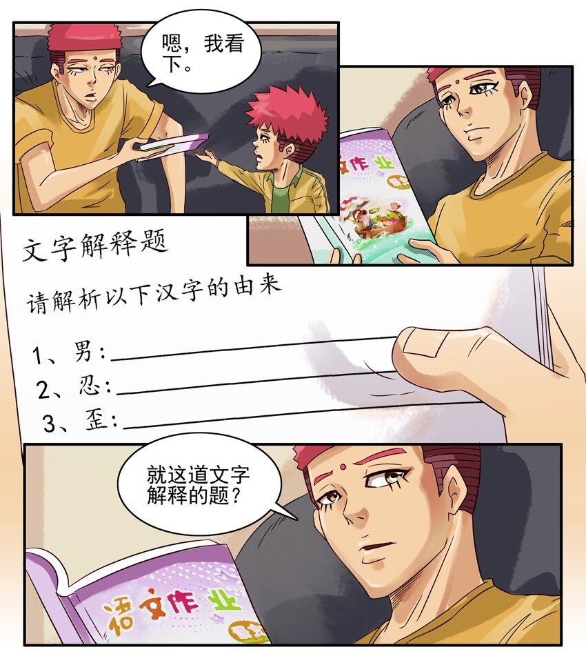 《杀手古德》漫画最新章节617 语文作业免费下拉式在线观看章节第【5】张图片