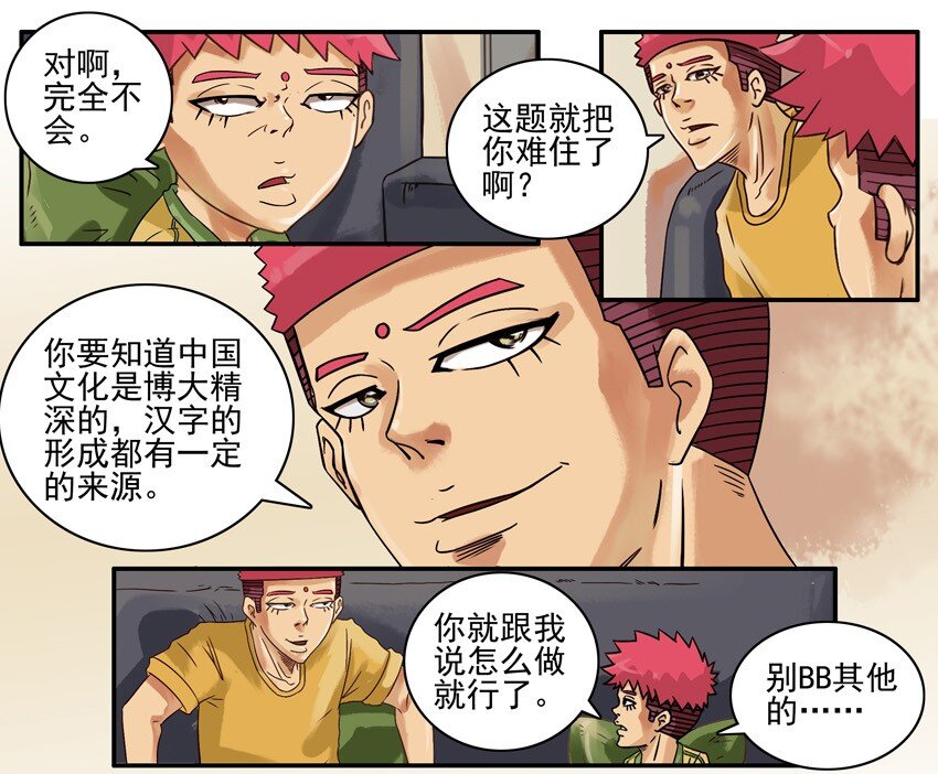 《杀手古德》漫画最新章节617 语文作业免费下拉式在线观看章节第【6】张图片