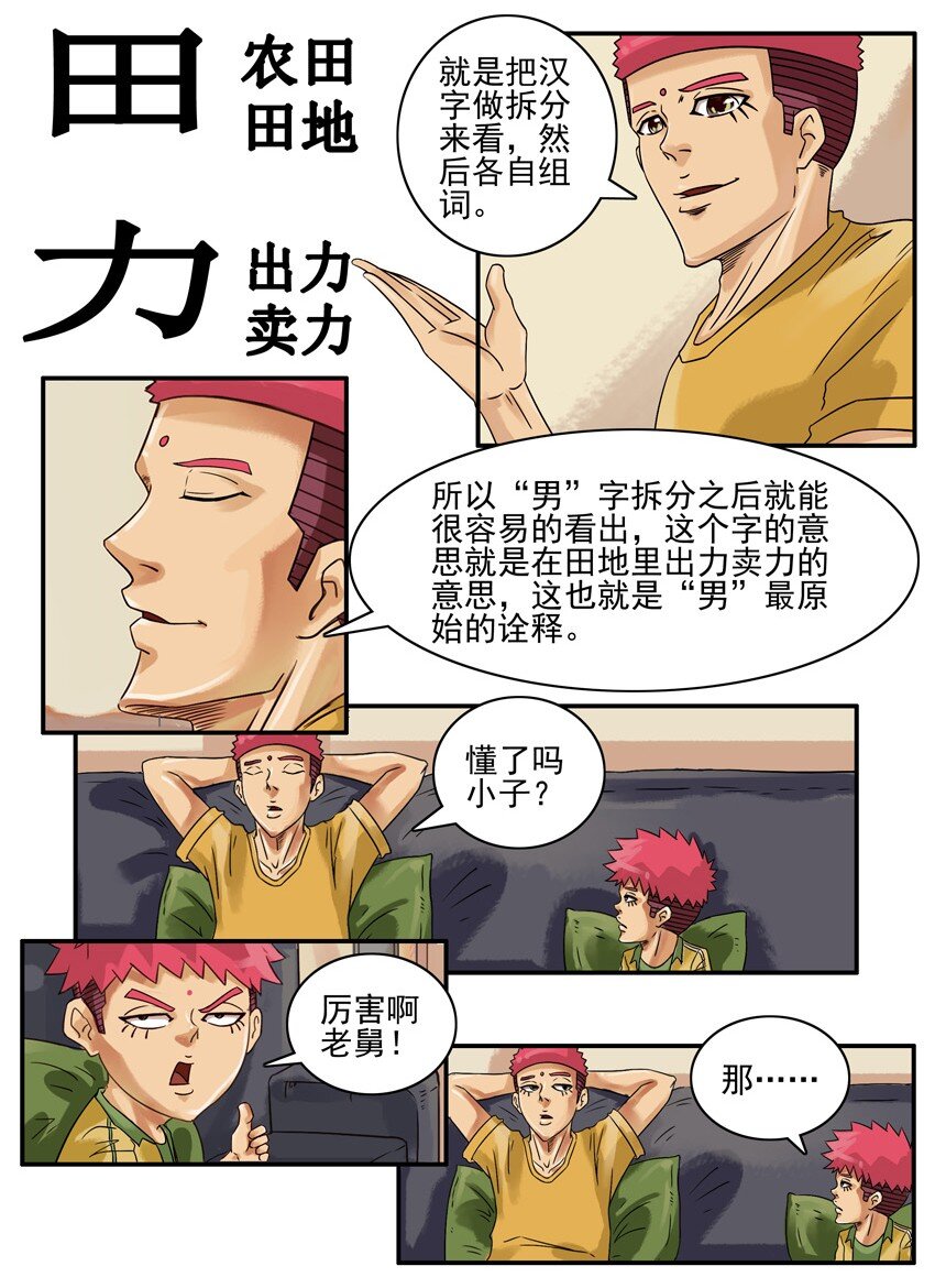 《杀手古德》漫画最新章节617 语文作业免费下拉式在线观看章节第【9】张图片