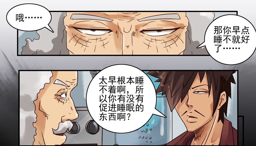 《杀手古德》漫画最新章节618 睡眠灯免费下拉式在线观看章节第【4】张图片