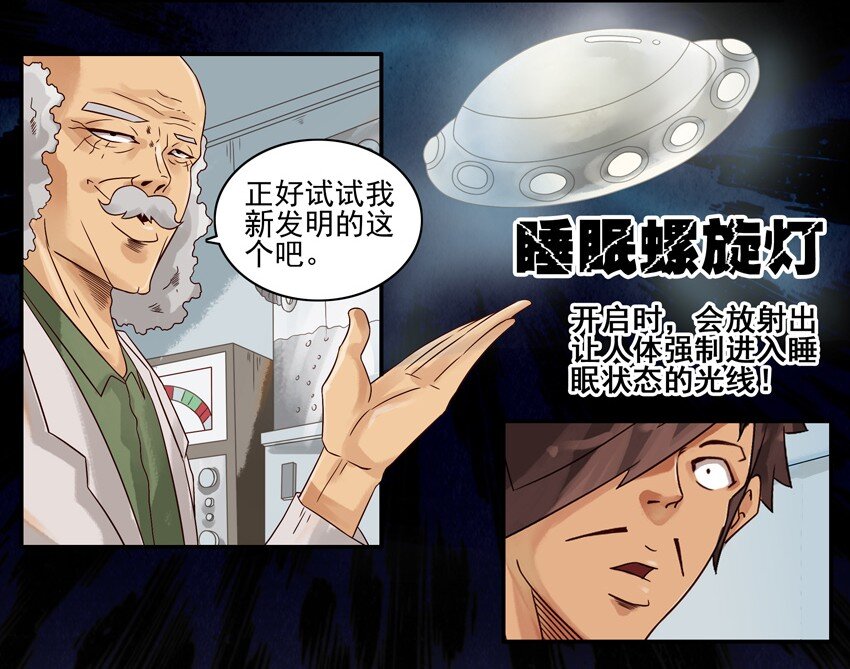 《杀手古德》漫画最新章节618 睡眠灯免费下拉式在线观看章节第【6】张图片