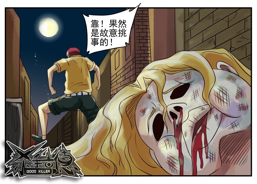 《杀手古德》漫画最新章节069 月末诚意三连发免费下拉式在线观看章节第【6】张图片