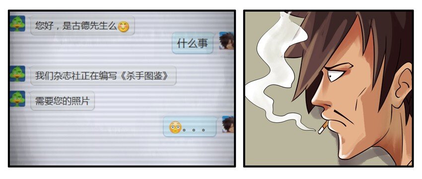 《杀手古德》漫画最新章节069 月末诚意三连发免费下拉式在线观看章节第【9】张图片