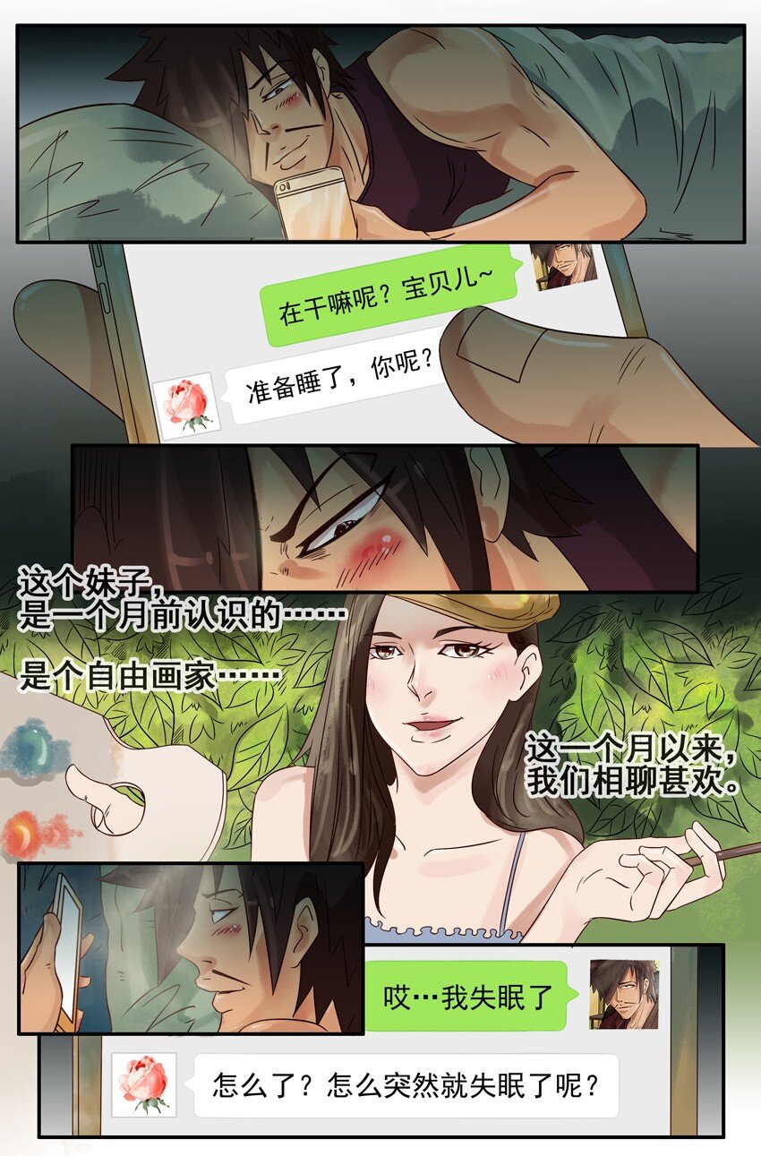 《杀手古德》漫画最新章节621 素描免费下拉式在线观看章节第【3】张图片