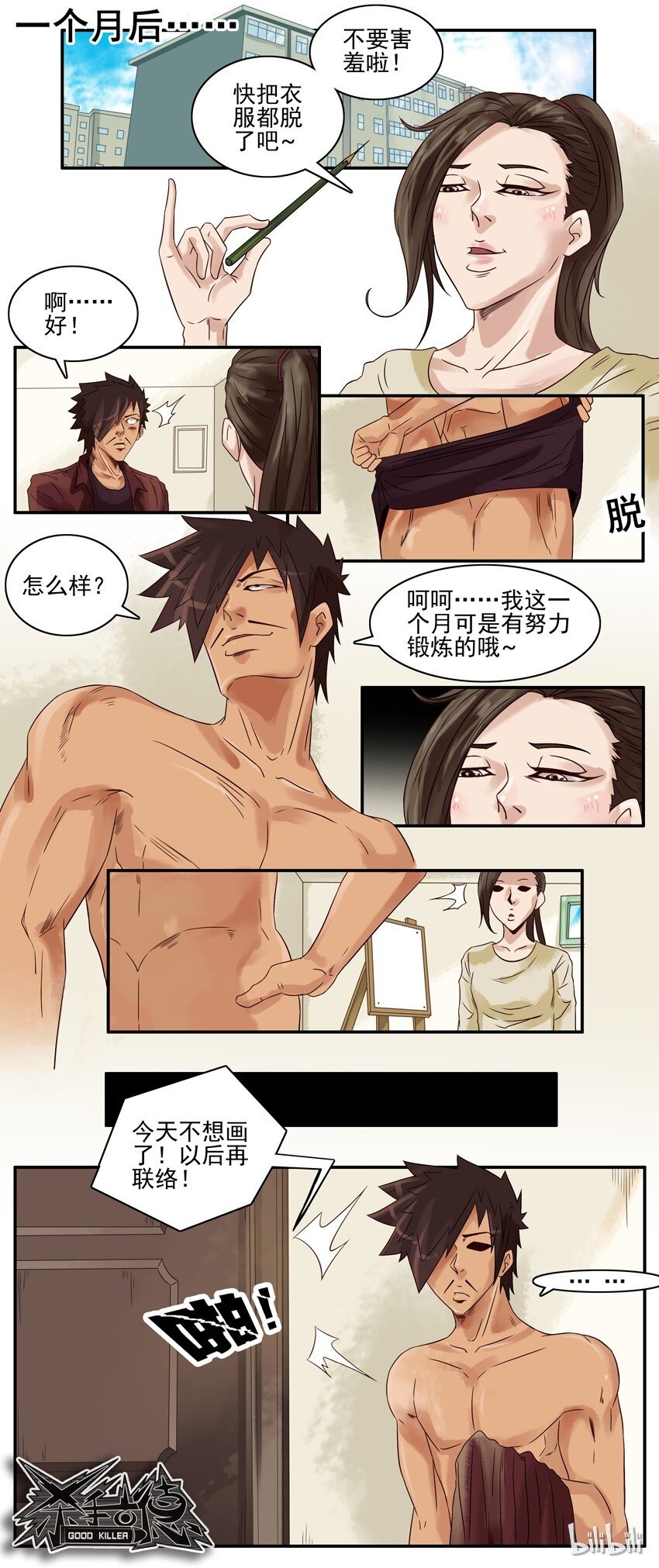 《杀手古德》漫画最新章节621 素描免费下拉式在线观看章节第【9】张图片