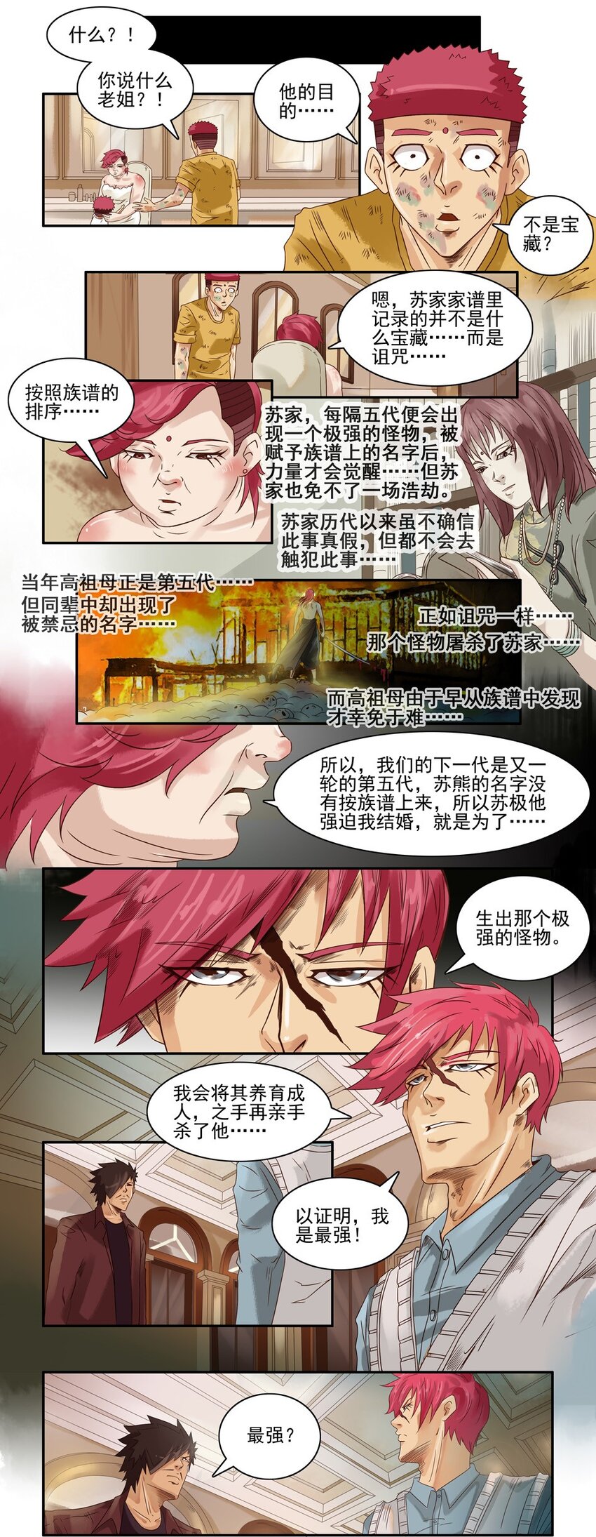 《杀手古德》漫画最新章节624 红缘篇（终）免费下拉式在线观看章节第【4】张图片