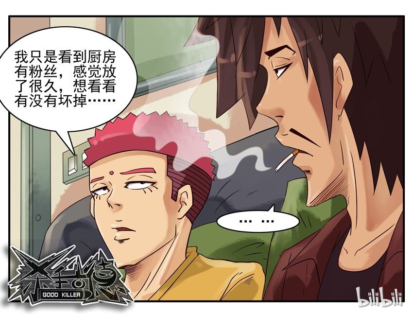 《杀手古德》漫画最新章节625 判断免费下拉式在线观看章节第【9】张图片