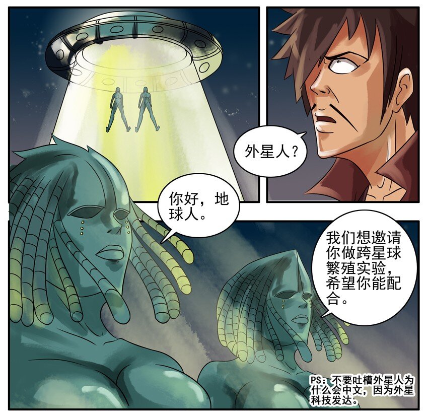 【杀手古德】漫画-（070 外星人）章节漫画下拉式图片-4.jpg