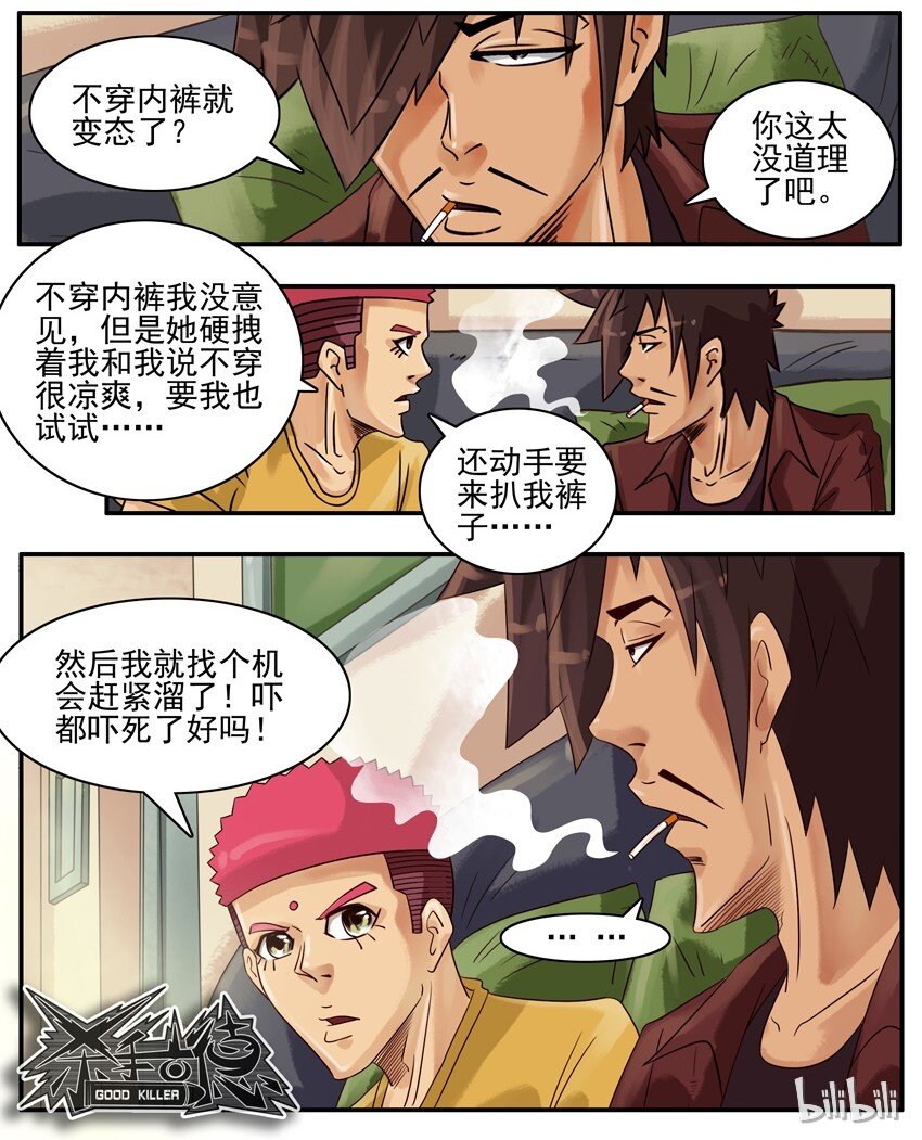 《杀手古德》漫画最新章节630 心理问题免费下拉式在线观看章节第【8】张图片