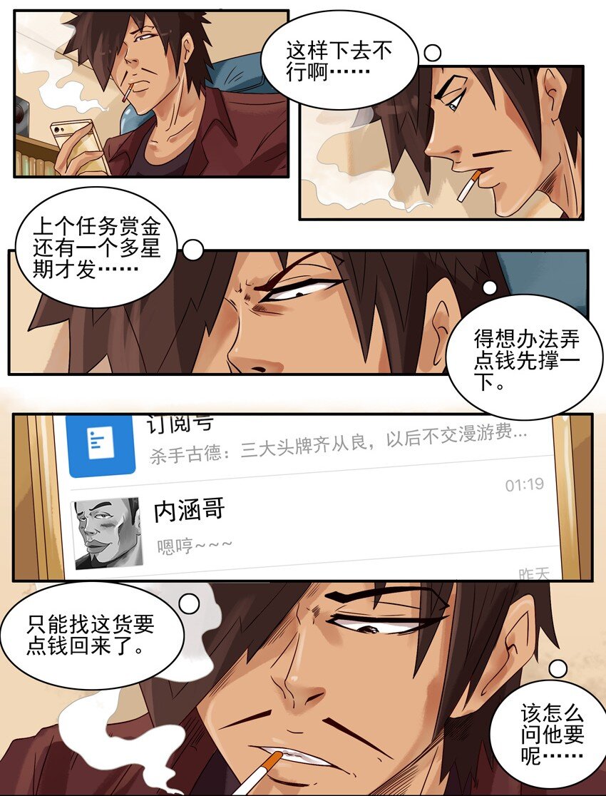 《杀手古德》漫画最新章节631 假装免费下拉式在线观看章节第【2】张图片