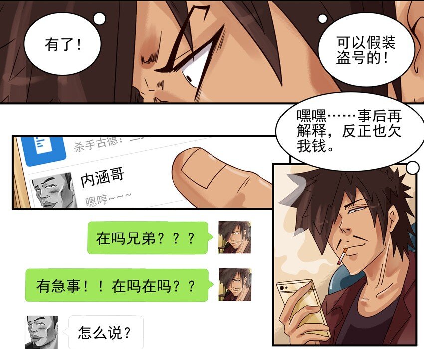 《杀手古德》漫画最新章节631 假装免费下拉式在线观看章节第【3】张图片