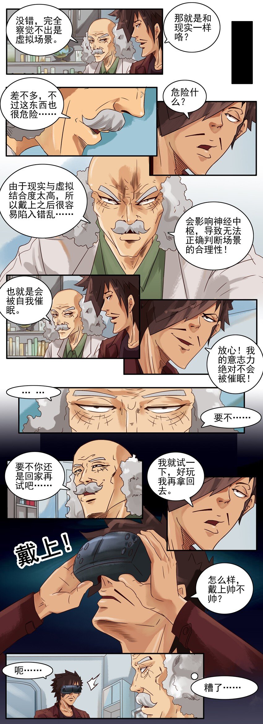 《杀手古德》漫画最新章节633 虚拟现实免费下拉式在线观看章节第【4】张图片