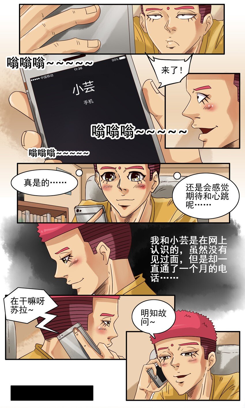 《杀手古德》漫画最新章节634 打电话免费下拉式在线观看章节第【2】张图片