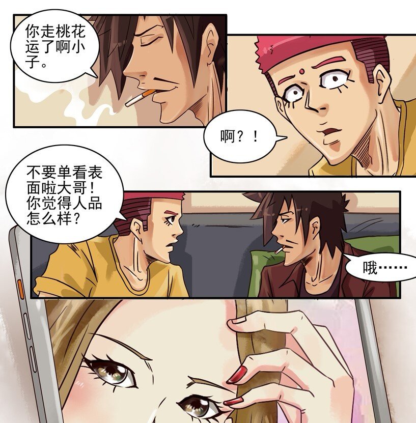 《杀手古德》漫画最新章节638 桃花免费下拉式在线观看章节第【4】张图片