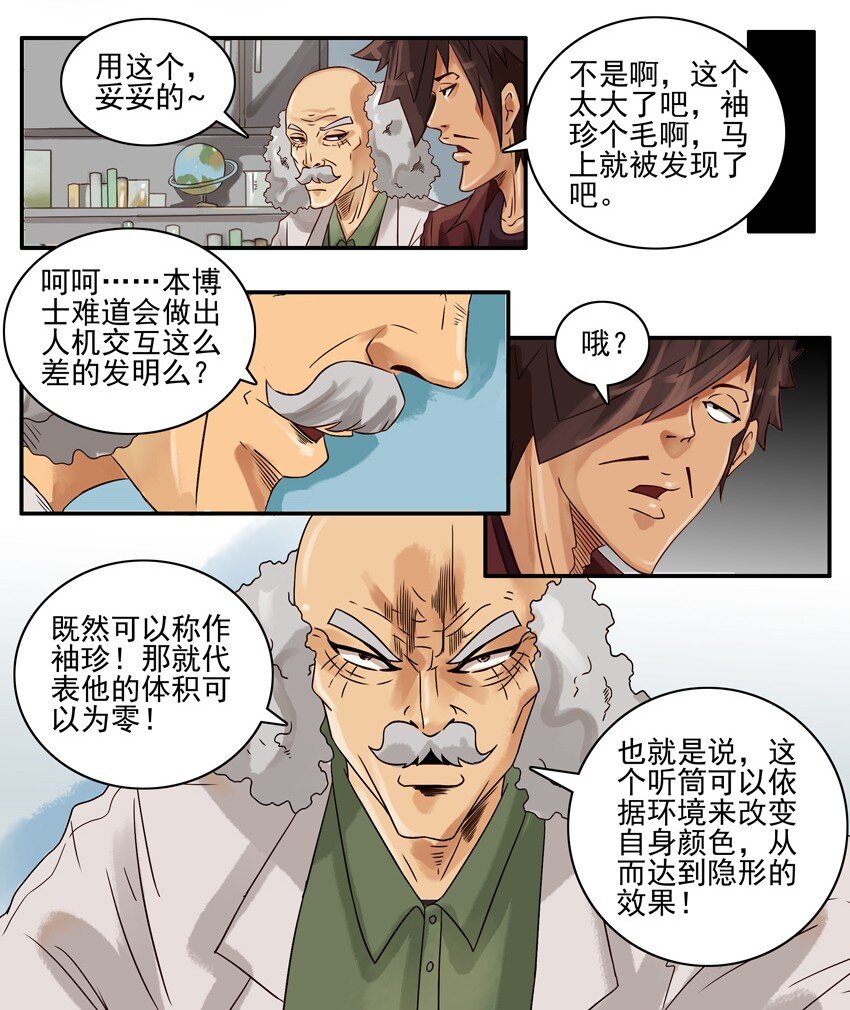 《杀手古德》漫画最新章节639 袖珍听筒免费下拉式在线观看章节第【5】张图片