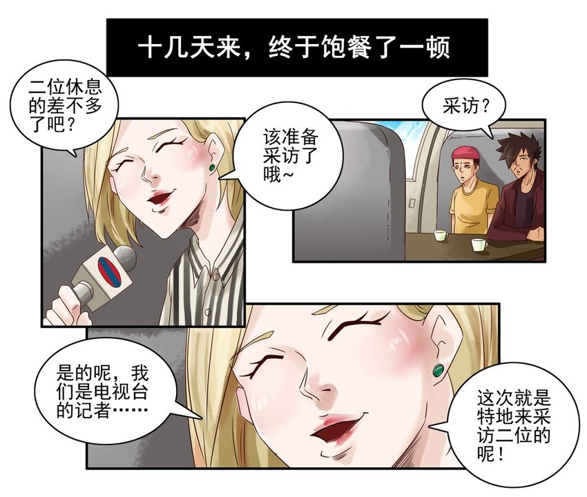 《杀手古德》漫画最新章节655 孤岛求生记免费下拉式在线观看章节第【22】张图片