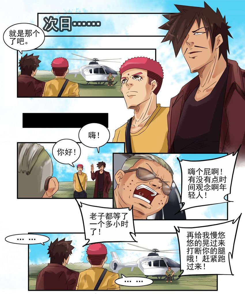 《杀手古德》漫画最新章节655 孤岛求生记免费下拉式在线观看章节第【5】张图片