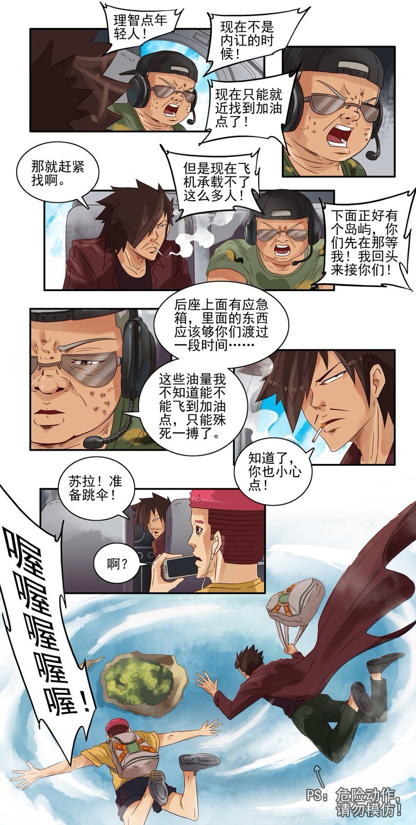 《杀手古德》漫画最新章节655 孤岛求生记免费下拉式在线观看章节第【9】张图片