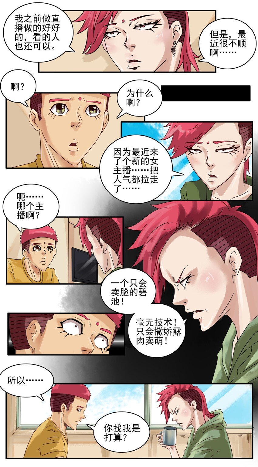 《杀手古德》漫画最新章节657 请水军免费下拉式在线观看章节第【3】张图片