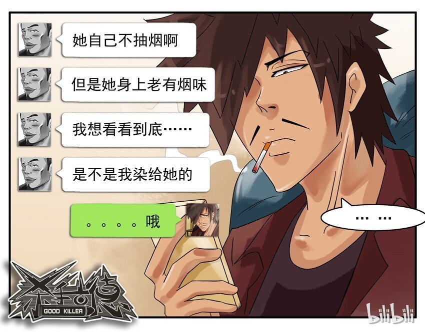 《杀手古德》漫画最新章节658 一起戒免费下拉式在线观看章节第【15】张图片