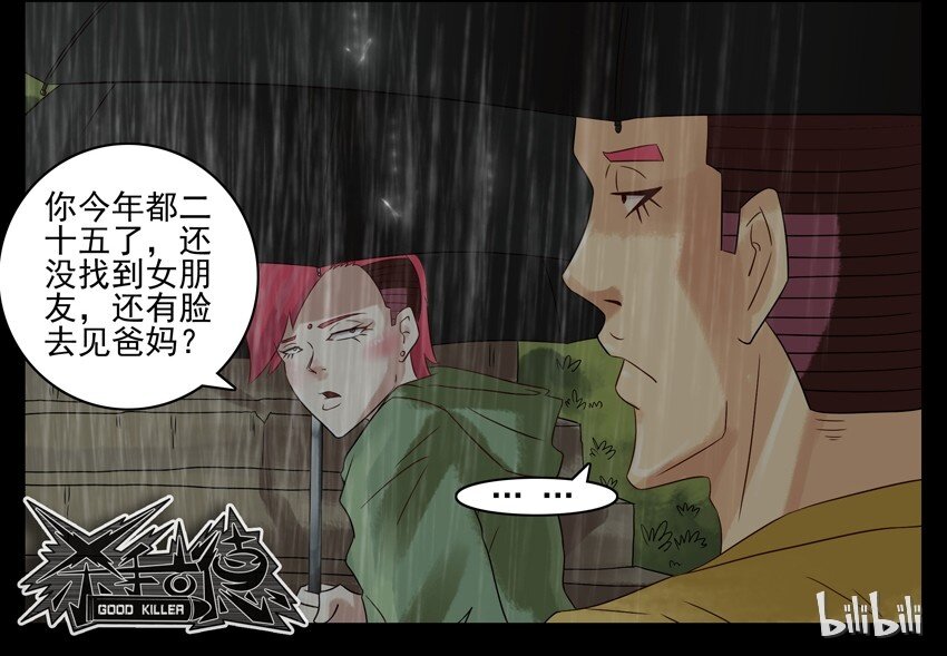 《杀手古德》漫画最新章节659 清明节免费下拉式在线观看章节第【18】张图片