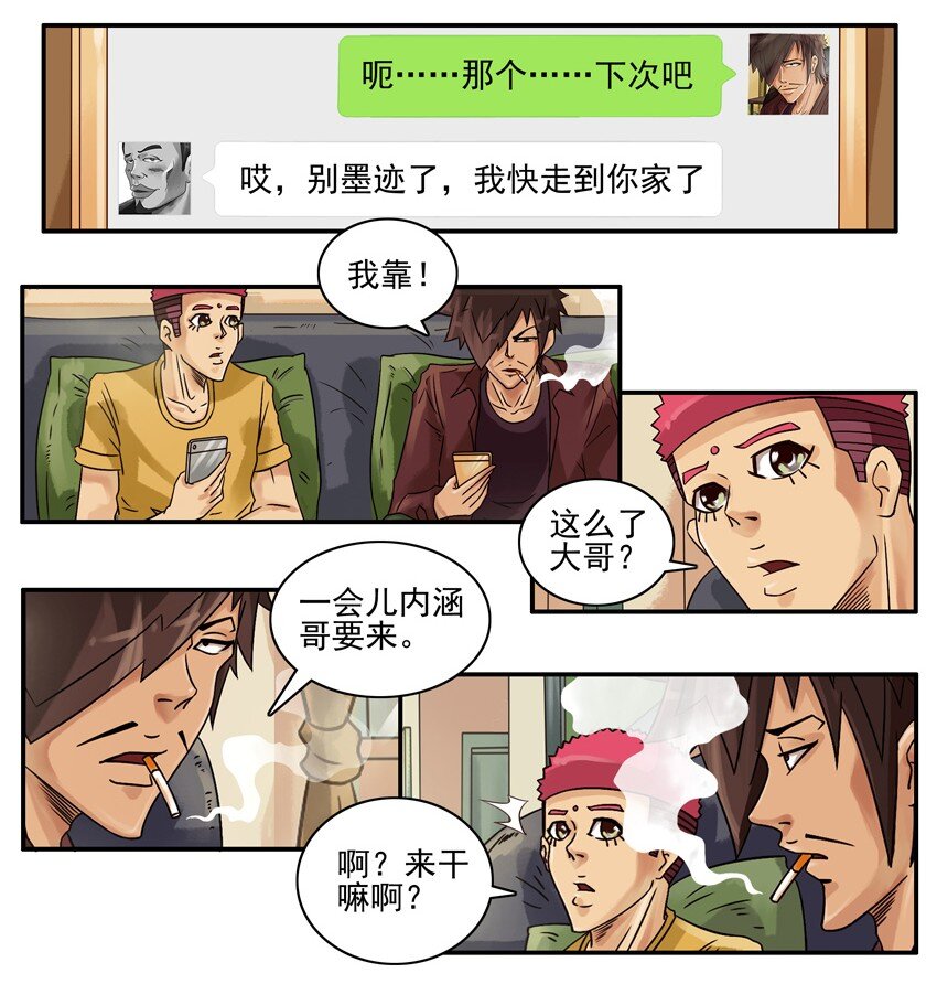 《杀手古德》漫画最新章节660 回绝免费下拉式在线观看章节第【5】张图片