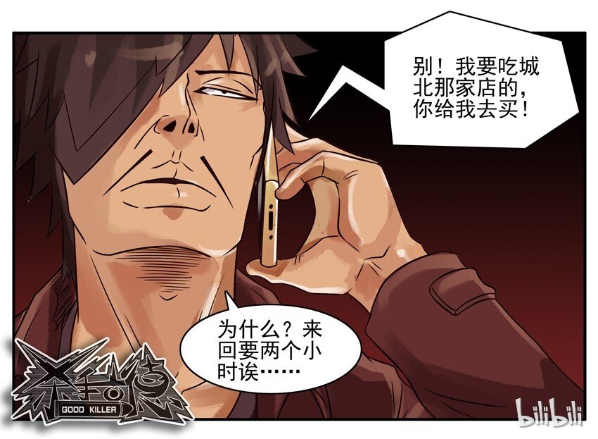 《杀手古德》漫画最新章节662 变动免费下拉式在线观看章节第【9】张图片