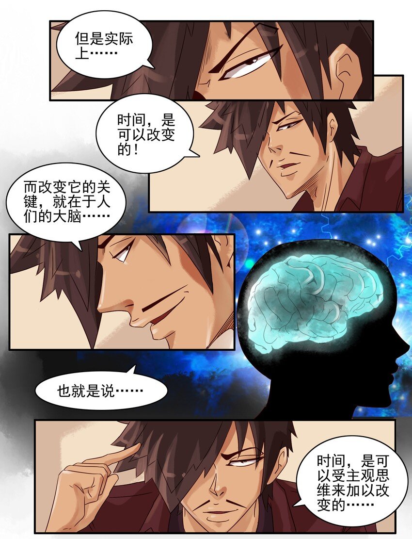 《杀手古德》漫画最新章节663 时间定律免费下拉式在线观看章节第【4】张图片