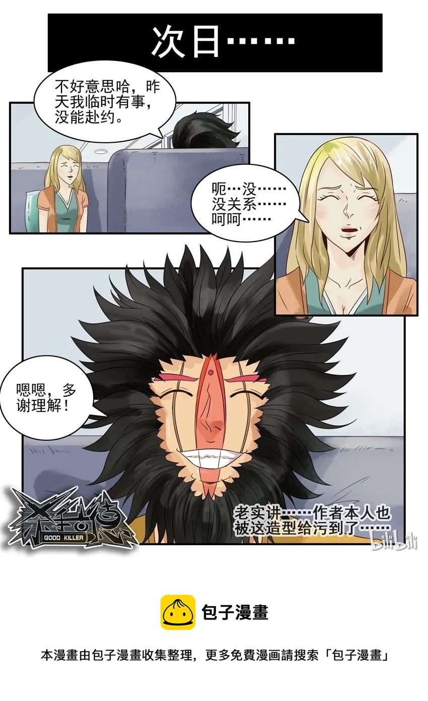 《杀手古德》漫画最新章节700 七百话纪念免费下拉式在线观看章节第【6】张图片