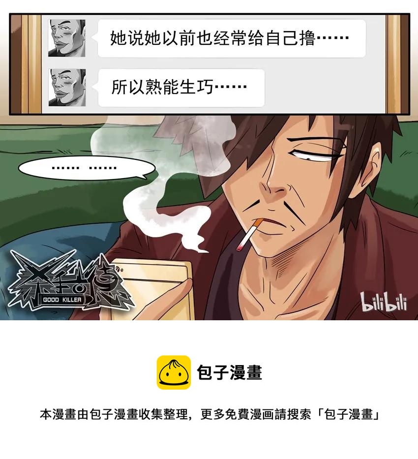 【杀手古德】漫画-（800 八百话纪念）章节漫画下拉式图片-15.jpg