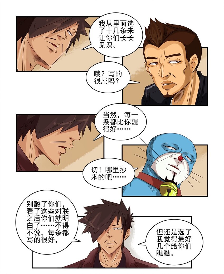 《杀手古德》漫画最新章节973 春联第三弹公示免费下拉式在线观看章节第【10】张图片