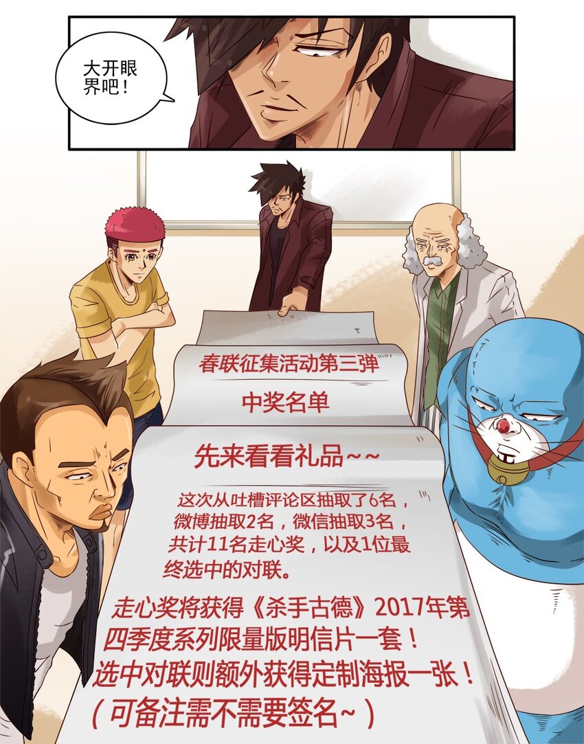 《杀手古德》漫画最新章节973 春联第三弹公示免费下拉式在线观看章节第【12】张图片