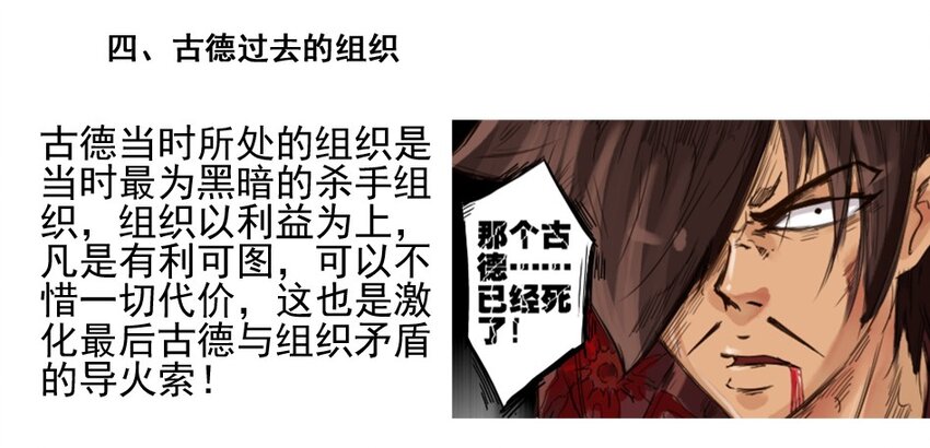 《杀手古德》漫画最新章节1000 一千话纪念免费下拉式在线观看章节第【36】张图片