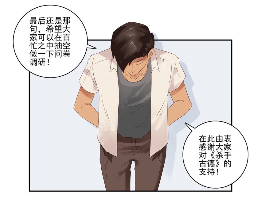 《杀手古德》漫画最新章节1370 读者调研免费下拉式在线观看章节第【24】张图片