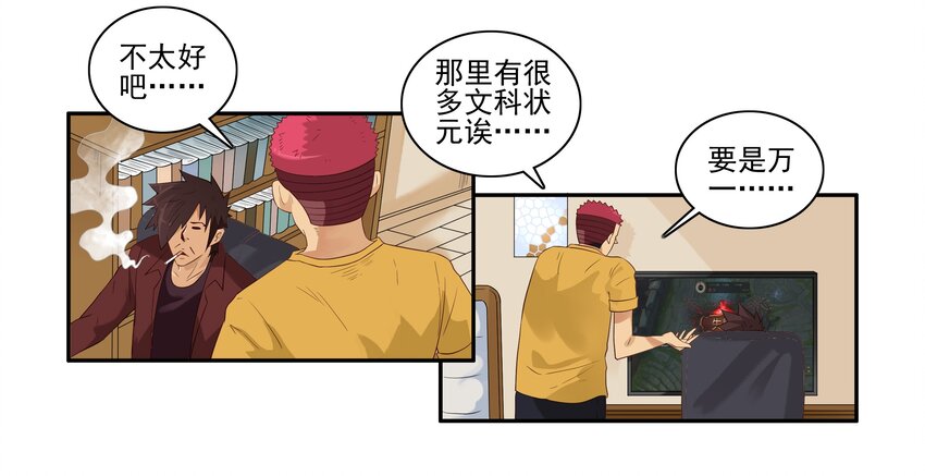 《杀手古德》漫画最新章节1645 开黑活动第三弹免费下拉式在线观看章节第【16】张图片