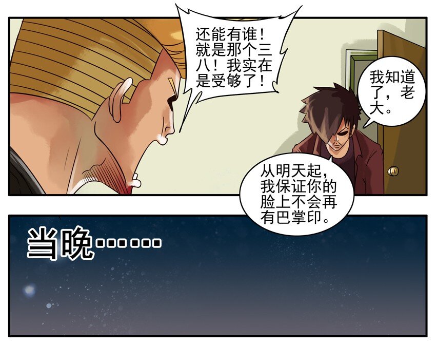 《杀手古德》漫画最新章节076 巴掌印免费下拉式在线观看章节第【4】张图片