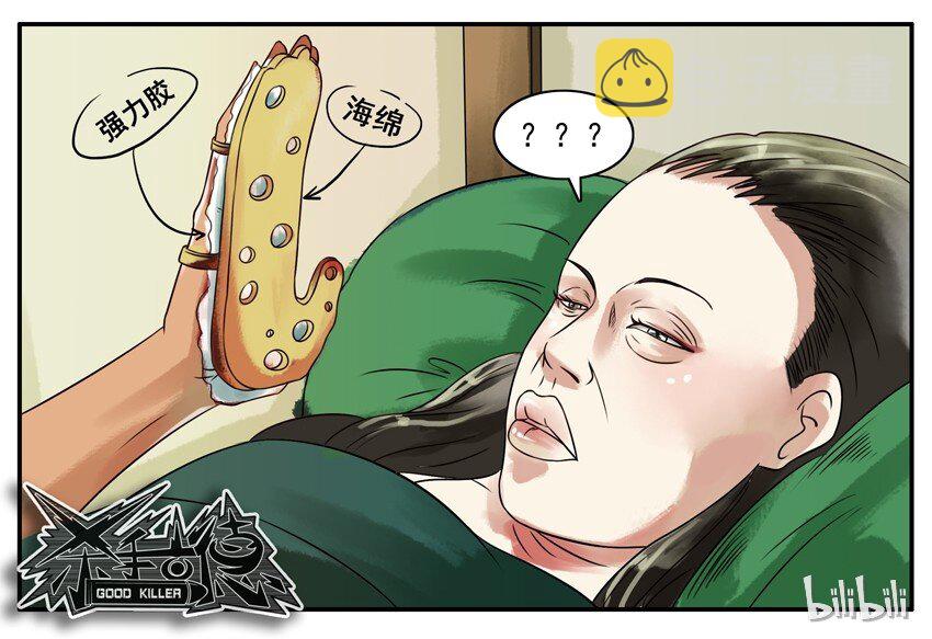 《杀手古德》漫画最新章节076 巴掌印免费下拉式在线观看章节第【7】张图片