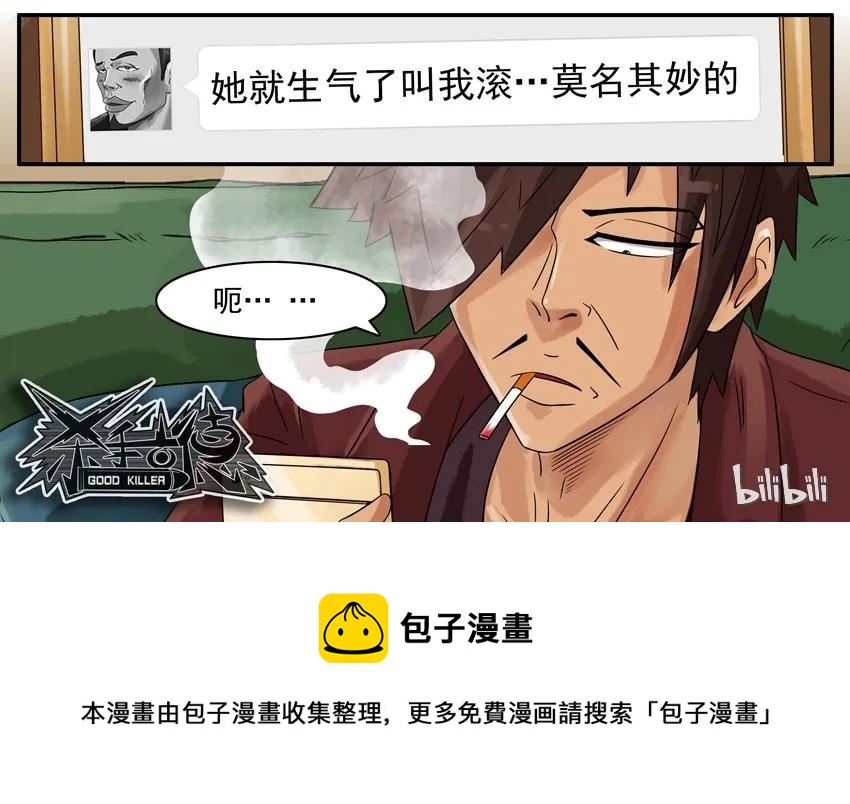 《杀手古德》漫画最新章节1709 番外小故事（下）免费下拉式在线观看章节第【10】张图片